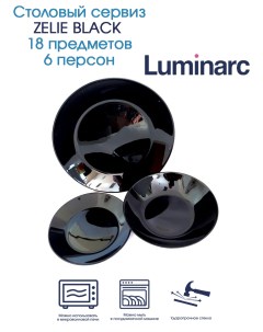 Столовый сервиз ZELIE BLACK 18 предметов 6 персон Luminarc