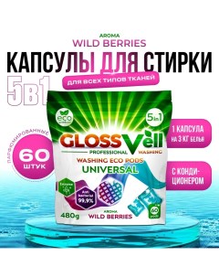 Капсулы Wild Berries для стирки универсальный 60 шт Glossvell