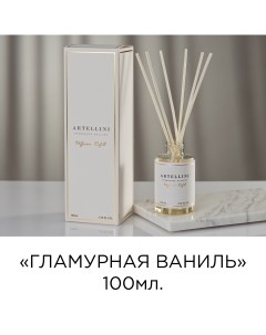 Ароматический диффузор Glamour Vanilla с палочками Artellini