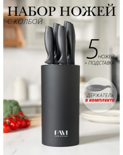 Набор кухонных ножей с подставкой для хранения нержавеющая сталь 5 шт Pawi