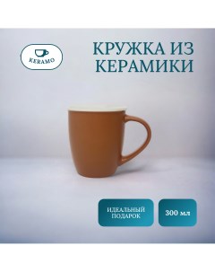 Кружка для чая и кофе большая керамика 300 мл Ulike