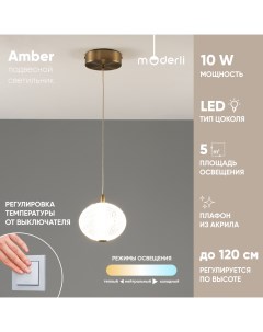 Светильник подвесной V10707 PL Amber бронзовый светодиодный Moderli