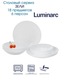 Столовый сервиз 18 предметов 6 персон Luminarc