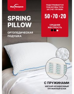 Подушка Spring Pillow с пружинами 50х70 см Мир матрасов