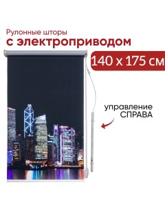 Рулонная штора 140х175 см с электроприводом управление справа 8943 Уют