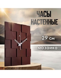 Часы настенные 29х29см Мозаика 2 Рубин