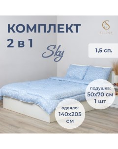 Комплект 2 в 1 SKY одеяло стеганое 1 5 спальное подушка 50х70 см 1 шт Selena