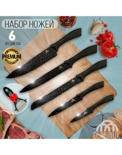 Набор кухонных ножей 6 предметов из нержавеющей стали Dumunuk