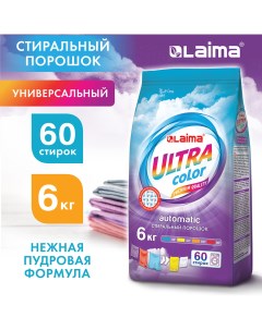 Порошок стиральный Ultra Color автомат универсальный 6 кг Laima