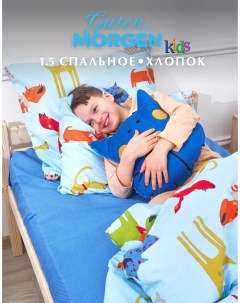 Комплект постельного белья для детей 1 5 спальный с 1 нав 70х70 см Бязь Guten morgen