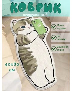 Коврик котик с телефоном детский прикроватный на пол 40х80см Sergio meloni