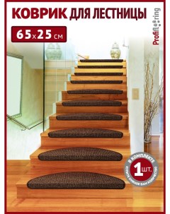 Коврик для лестницы 65x25см коричневый интерьерный Profiflooring