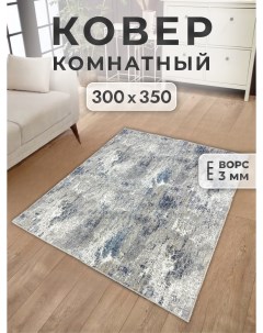 Ковер 300х350 см bruges Family-carpet