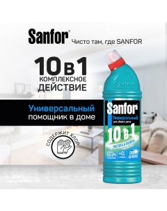 Средство чистящее Universal 10 в 1 Морской бриз 750 г Sanfor