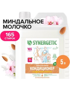 Кондиционер для белья Миндальное молочко гипоаллергенный 5 л 165 стирок Synergetic