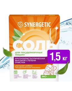 Соль высокой степени очистки для посудомоечных машин 1500 г Synergetic