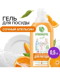 Средство для посуды овощей и фруктов Сочный апельсин антибактериальное 0 5л Synergetic