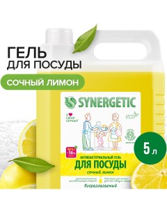 Средство для посуды овощей и фруктов Сочный лимон антибактериальное 5 л Synergetic