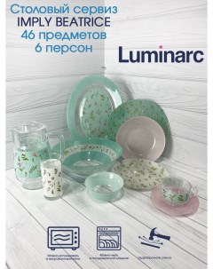 Столовый сервиз SIMPLY BEATRICE 46 предметов 6 персон Luminarc