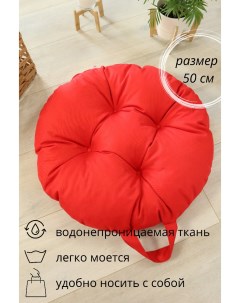 Подушка на стул круглая D50 из Oxford красный Linen way