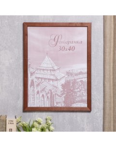 Фоторамка сосна с24 30х40 см коричневая пластиковый экран Keep memories