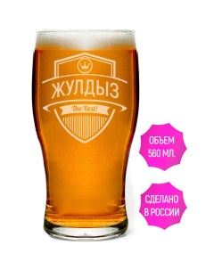 Бокал Жулдыз The Best 580 мл для пива Av podarki