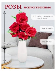 Цветы искусственные розы для декора 5 шт красный Лепесток