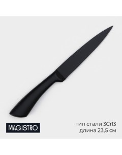 Нож кухонный универсальный Vantablack 9824462 длина лезвия 12 7 см чёрный Magistro