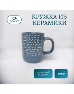 Кружка для чая и кофе 350 мл Ulike