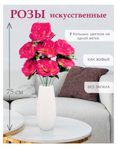 Цветы искусственные розы для декора 5 шт розовый Лепесток