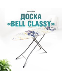 Гладильная доска Ника Bell Classy БК1 112х34 5см с подставкой для утюга Nika