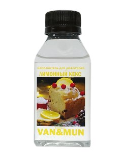 Наполнитель для ароматического диффузора Лимонный кекс 100мл Van&mun