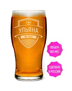 Бокал Ульяна The Best 580 мл для пива Av podarki