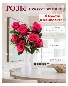 Цветы искусственные розы для декора 5 шт малиновый Лепесток