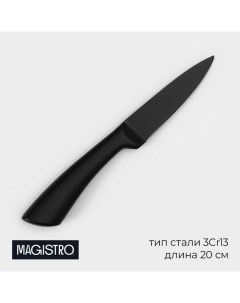 Нож кухонный Vantablack 9824461 для овощей длина лезвия 8 9 см чёрный Magistro