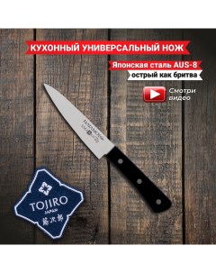 Кухонный нож JPC 001 Универсальный Hatamoto