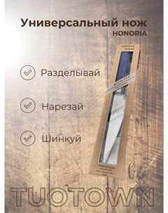Универсальный нож Honoria 15см 136009 Tuotown