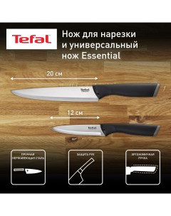 Набор ножей Essential K221S255 2 шт лезвие из нержавеющей стали Tefal