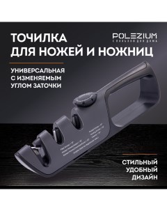 Точилка ручная для ножей и ножниц с регулируемым углом заточки черная Polezium