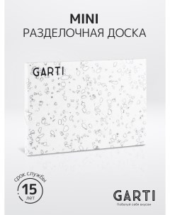 Сервировочная разделочная доска MINI Dalmatin Solid surface Garti