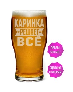 Бокал Каринка решает всё 580 мл для пива Av podarki