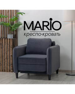 Кресло кровать Mario 85 см серый Live line