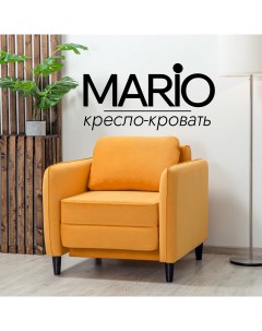 Кресло кровать Mario 85 см желтый Live line