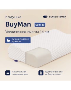 Ортопедическая подушка для мужчин BuyMan 40х60 см высота 12 14 см Buyson