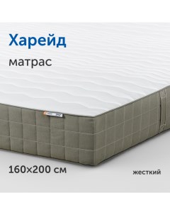 Матрас IKEA Харейд 160х200 см Sweden mattresses