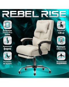 Кресло компьютерное для руководителя с функцией вибромассажа бежевое Rebel rise