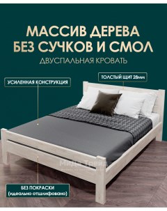 Кровать Амелия 1 160x190 из массива сосны без покрытия отшлифованная Мида трейд