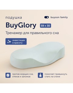 Ортопедическая подушка BuyGlory 59х30 см для привыкания спать на спине Buyson