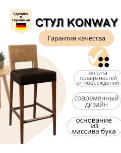 Барный стул Stella бежево коричневый Konway
