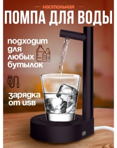 Помпа для воды электрическая 19 10 5 литров черный Ryz